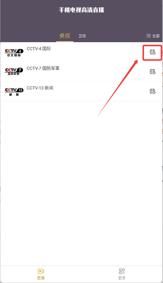 手机电视高清直播最新版