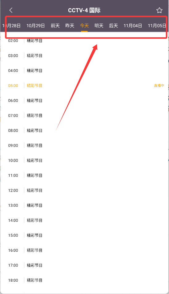 手机电视高清直播免费版