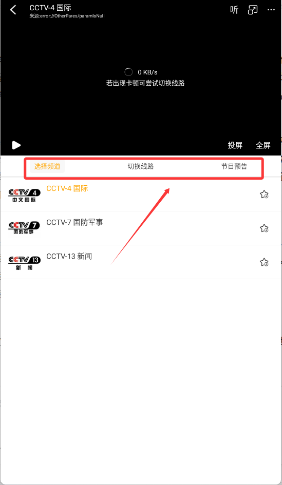 手机电视高清直播免费版