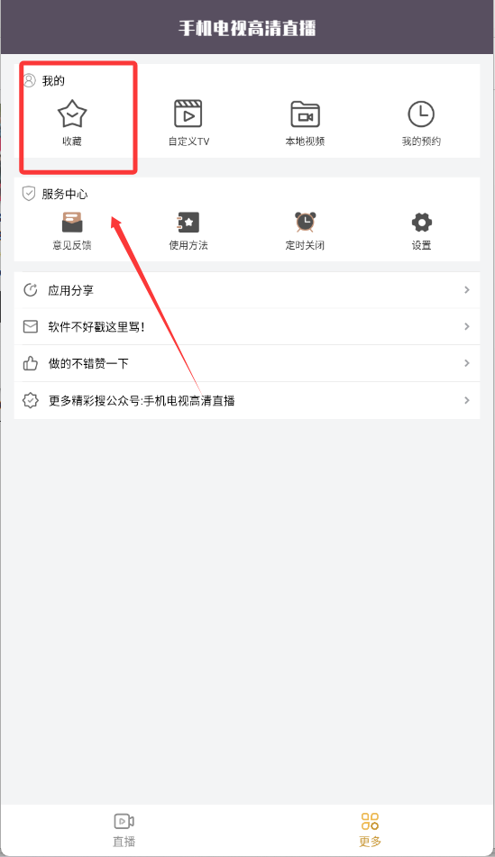 手机电视高清直播免费版