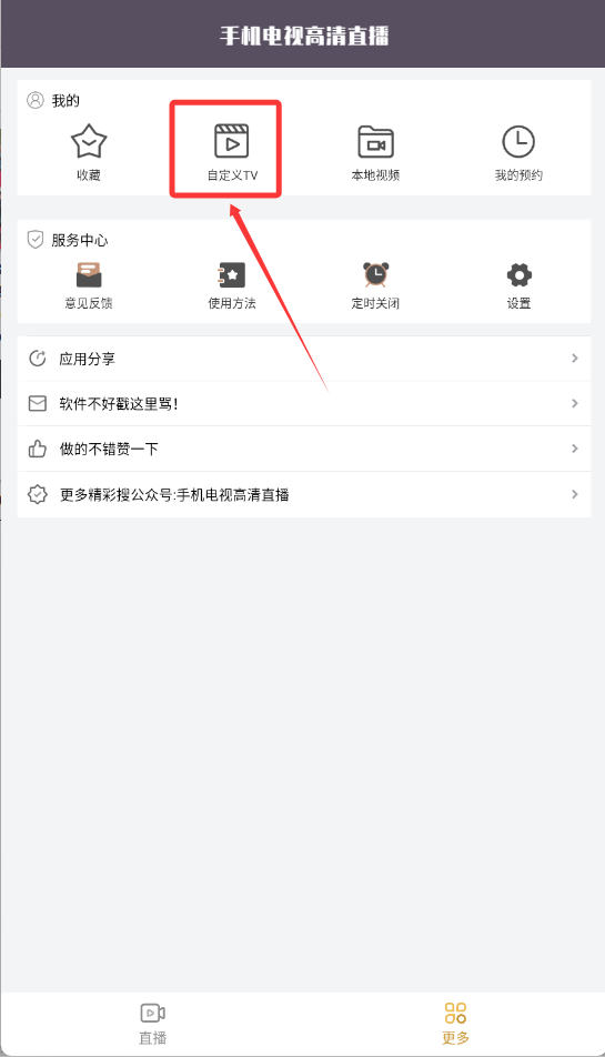 手机电视高清直播手机版