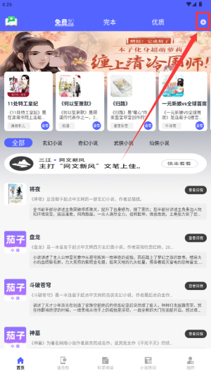 茄子小说阅读器