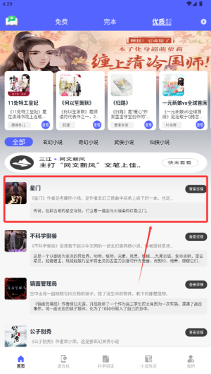 茄子小说阅读器