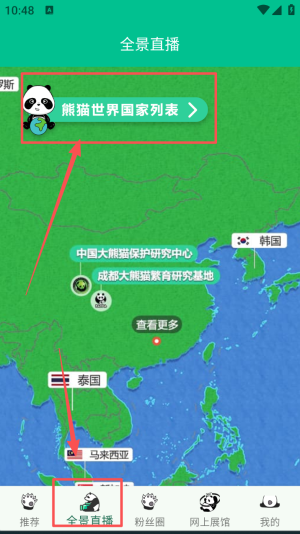 熊猫频道app免费版