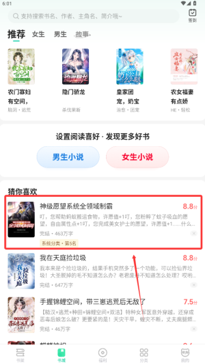 熊猫脑洞小说app