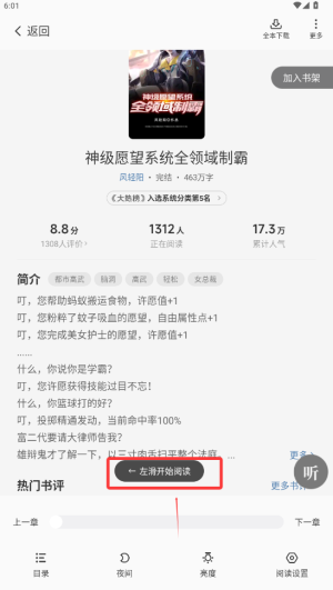 熊猫脑洞小说app