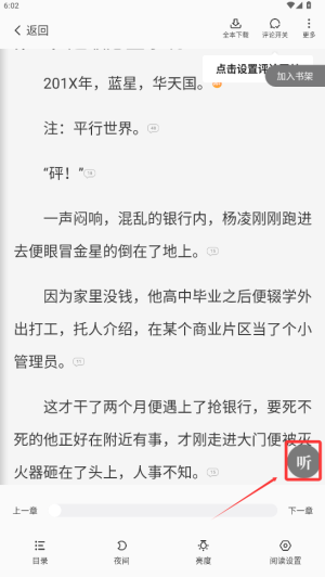 熊猫脑洞小说app