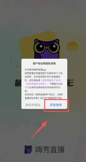 嗨秀直播最新版