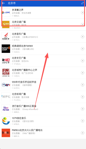 听听广播手机版