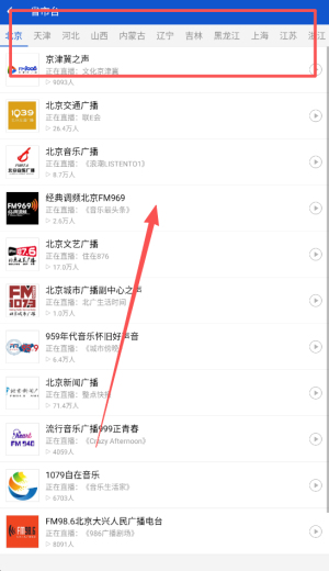 听听广播手机版