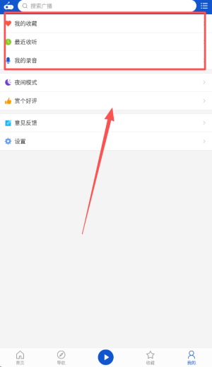听听广播手机版