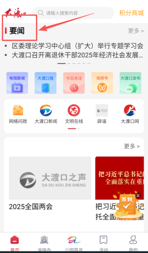 大渡口之声app