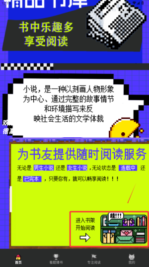 看点小说阅读器