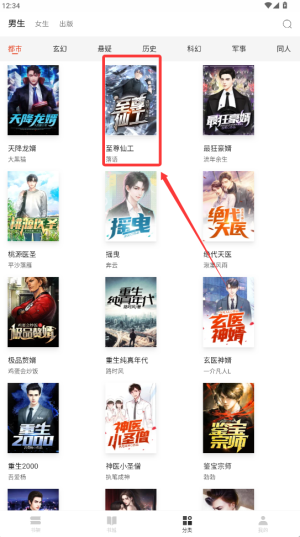 红豆小说免费版