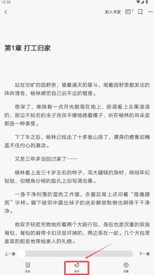 红豆小说免费版