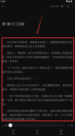 红豆小说免费版