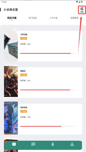 飞雨小说阅读器