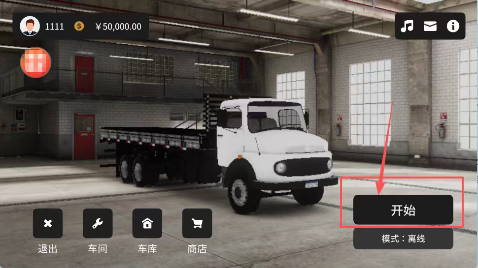 全球卡车在线模拟器