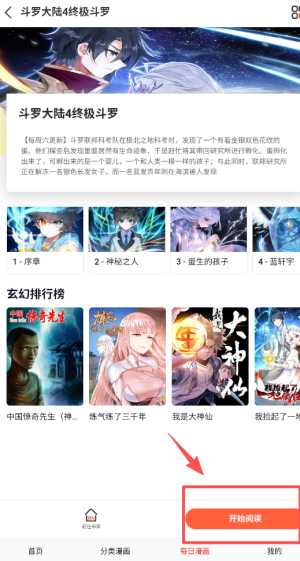 快读免费漫画大全官方