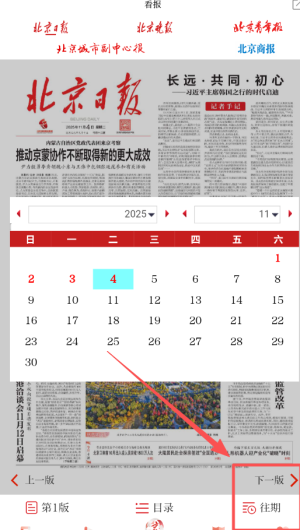 北京日报APP官网