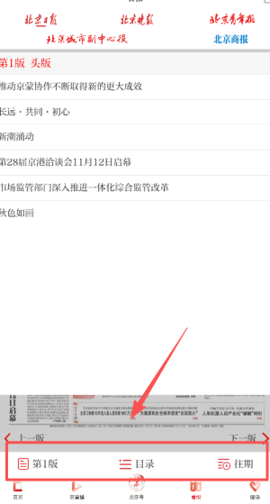 北京日报APP官网