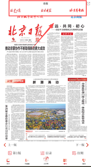 北京日报APP官网
