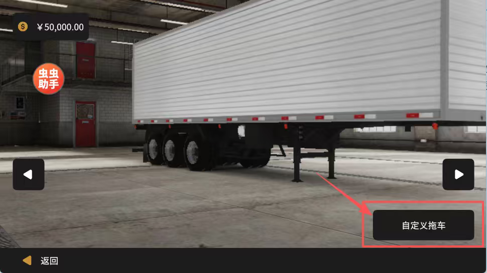 全球卡车在线模拟器内置皮肤版