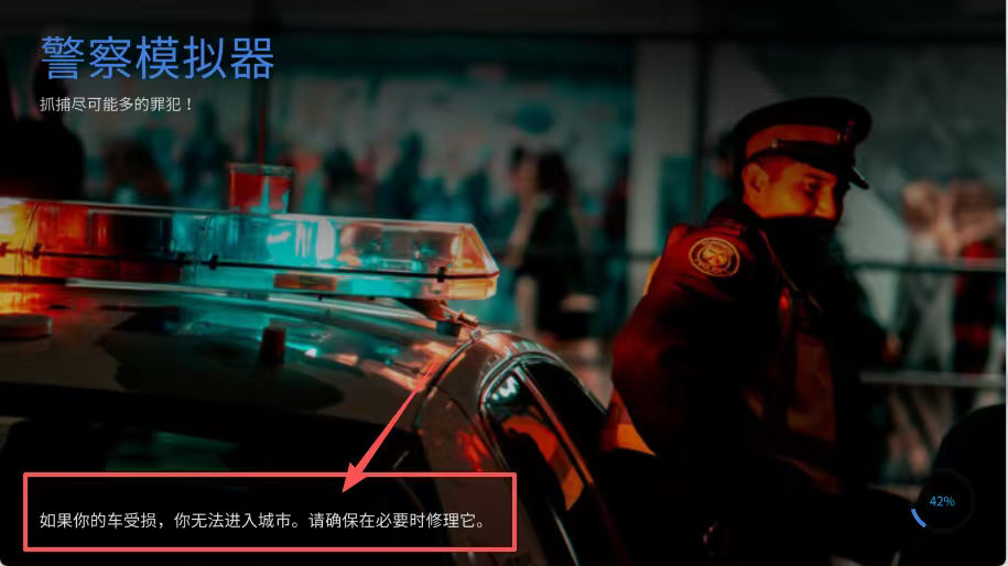 警察模拟器破解版