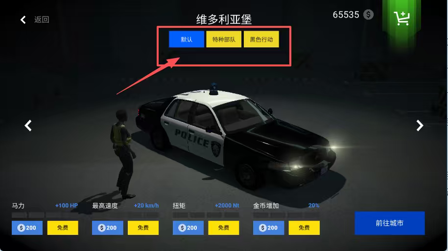 警察模拟器MOD内置菜单版