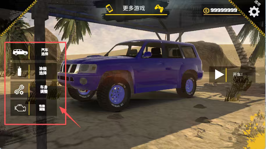 越野沙漠探险无限金币版