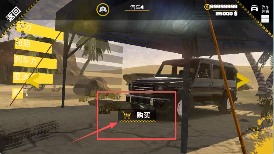 越野沙漠探险无限金币版