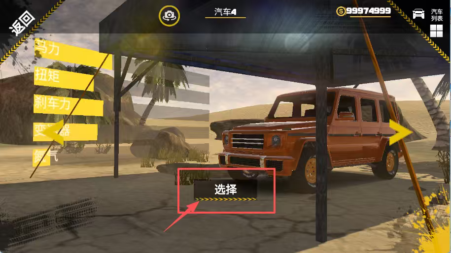 越野沙漠探险汉化版