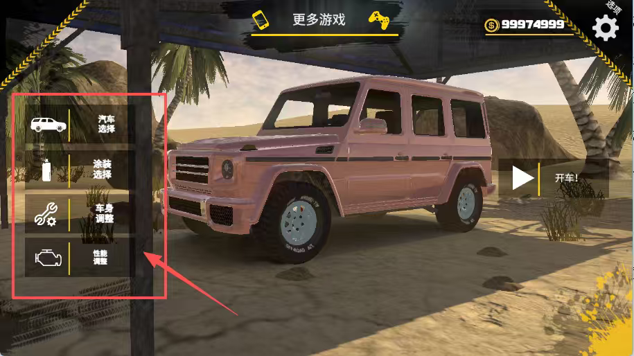 越野沙漠探险内置菜单版