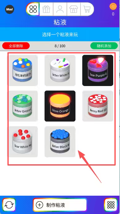 快清理粘液模拟器