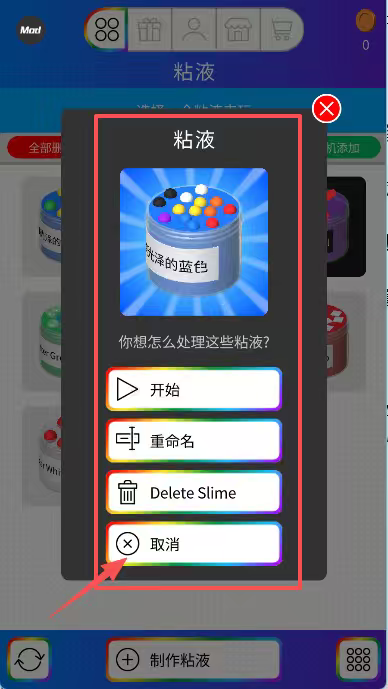 快清理粘液模拟器