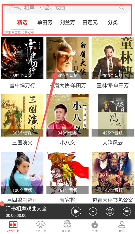 相声评书戏曲大全