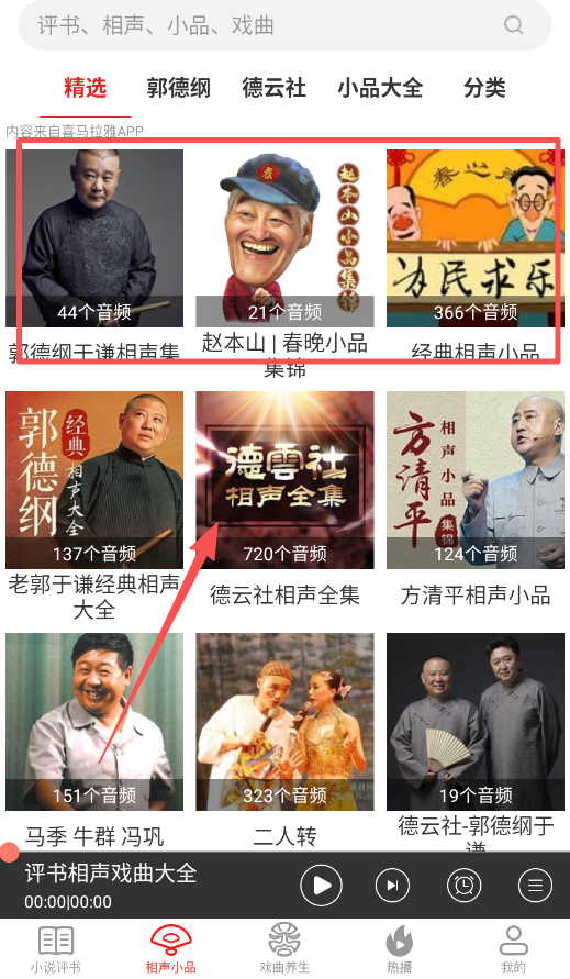 相声评书戏曲大全