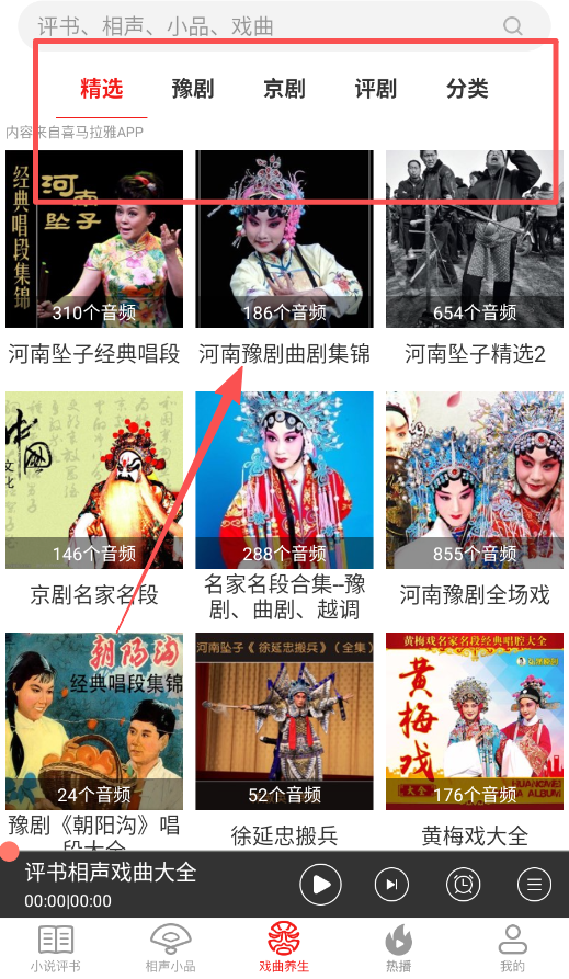 相声评书戏曲大全