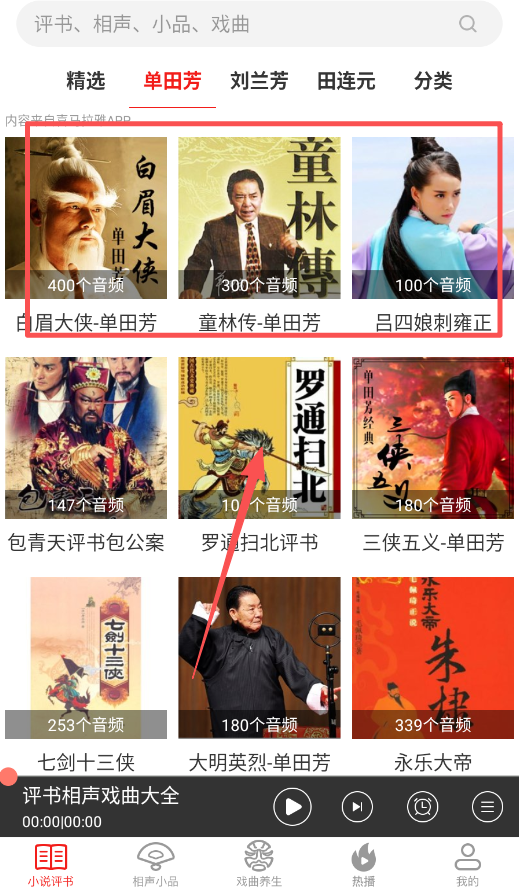 相声评书戏曲大全