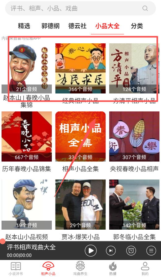 相声评书戏曲大全app纯净版