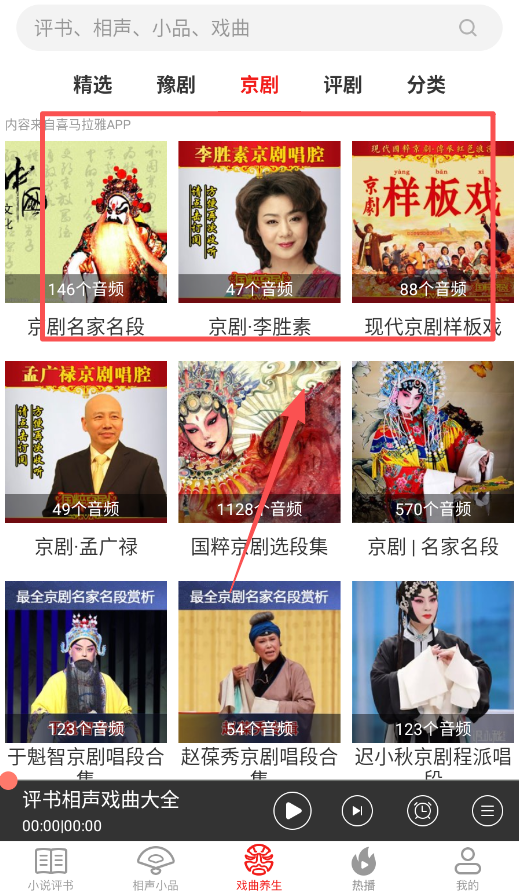 相声评书戏曲大全app纯净版