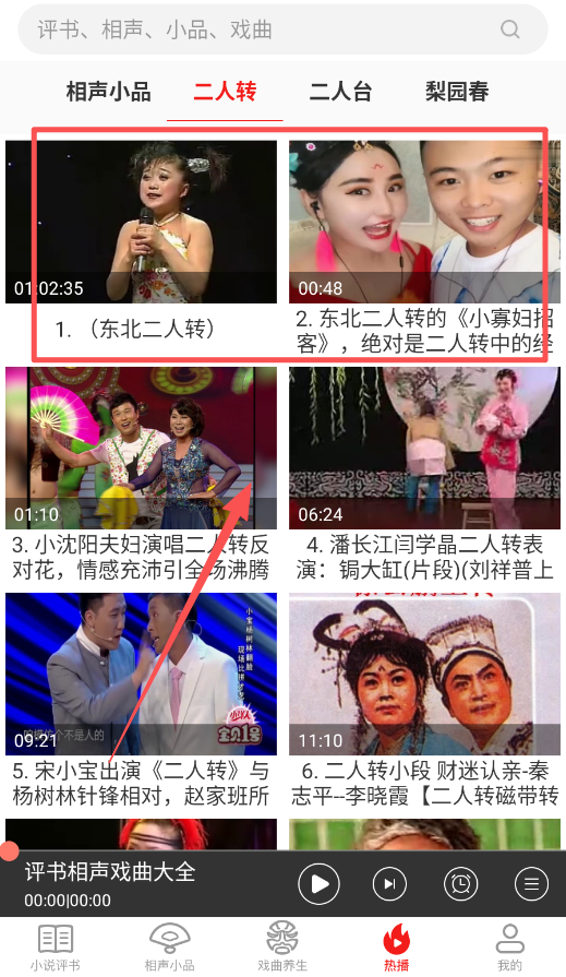 相声评书戏曲大全app纯净版