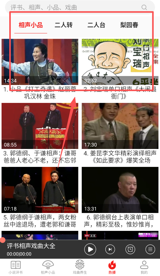 相声评书戏曲大全app纯净版