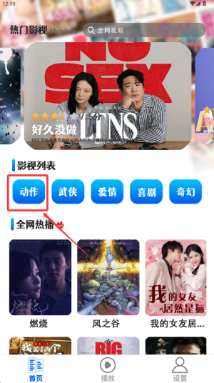 全免影视大全播放器