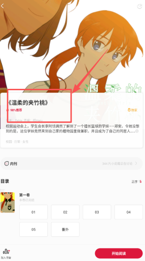 一本漫画官方版