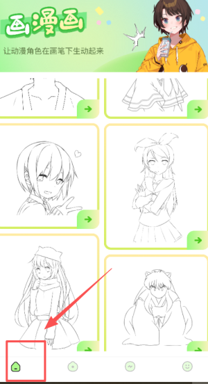 严选漫画画板APP