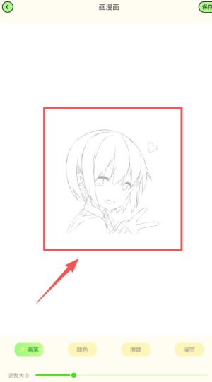 严选漫画画板APP