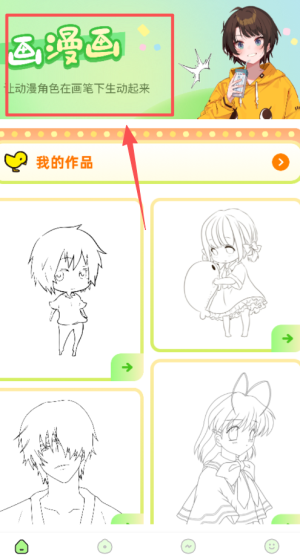 严选漫画画板APP