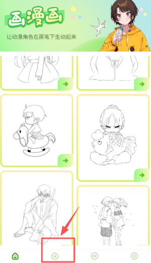 严选漫画画板官网版