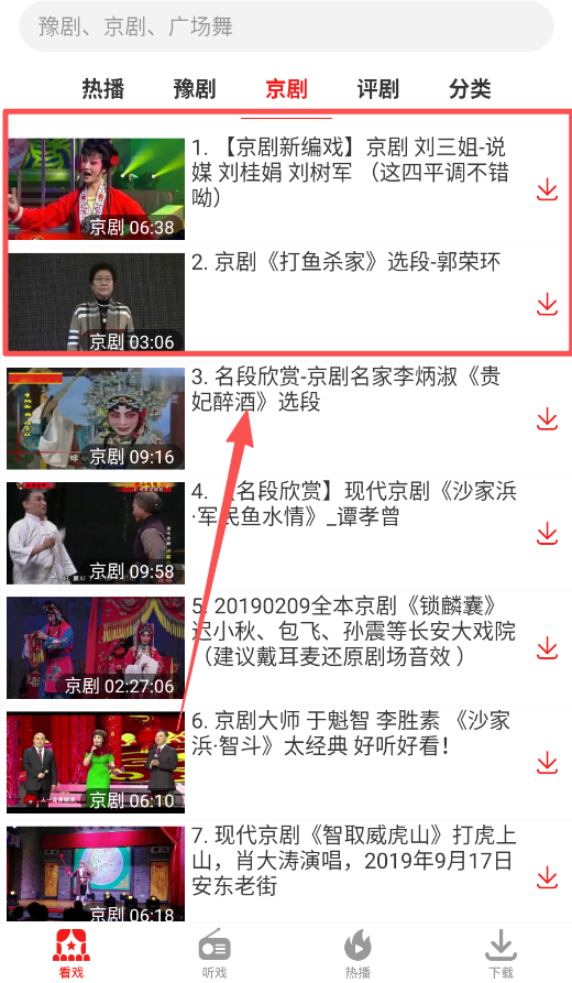 戏曲大观园app无广告版